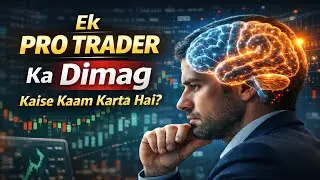 How does the mind of a pro trader work? | एक प्रो ट्रेडर का दिमाग कैसा काम करता है?