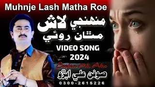 Muhnje Lash Mathan Roi Par Kadhan Wara / Singer Soofan Ali Abro /  NEW VIDEO SONG/  Album786/2024