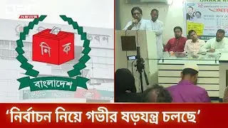 নির্বাচন বানচালের ষড়যন্ত্র করছে স্বাধীনতাবিরোধী শক্তি: হাবিব | BNP |  ElectionConspiracy | DBC NEWS