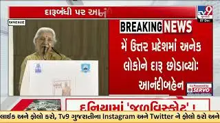 Anandiben Patel suggests lifting Gujarat liquor ban &mdash; cites safety and social reasons | TV9Gujarati