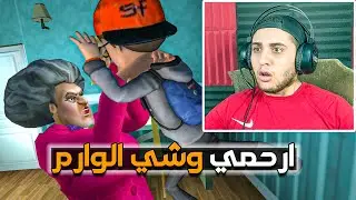 المدرسة الشريرة قفشتني وانا بعمل فيها مقلب | Scary Teacher 3D