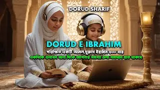 Durood e Ibrahim  | Zikr | SOLVE ANY PROBLEM | Best Durood Sharif