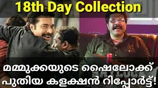 Shylock Movie 18th Day Latest Worldwide Boxoffice Collection #Shylock #Mammootty