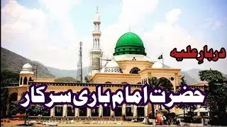 Roza Mubarak Hazrat Imam Bari Sarkar (ra) Islamabad