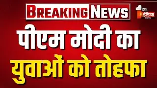 Rozgar Mela: PM मोदी का युवाओं को तोहफा...51,000 से ज्यादा युवाओं को नियुक्ति पत्र की सौगात