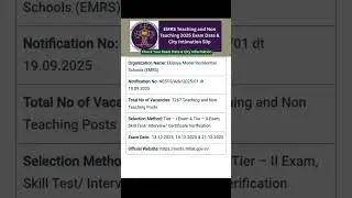 EMRS Exam Date & City Slip 2025 வெளியீடு! | Teaching & Non-Teaching Update | #EMRS2025 #GovtJobs