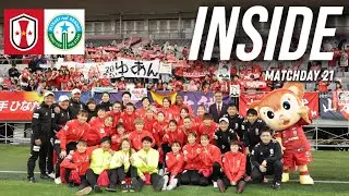 【 INSIDE 】｜vs マイナビ仙台レディース｜2024-25 SOMPO WEリーグ 第21節