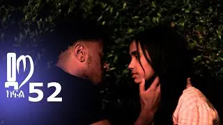 ዳጣ ክፍል 52