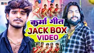 #Ashish Yadav Jack Box || कर्मा गीत || New Viral Karma Geet !! 2023 !! Saurabh Sugam Yadav