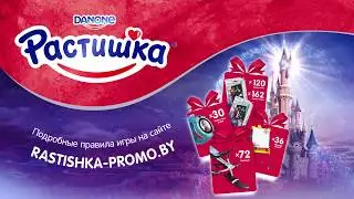 Растишка &mdash; Рекламная игра 2019
