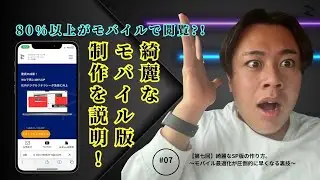 【Wix School】第七回 | 綺麗なSP版の作り方?! 〜モバイル最適化が圧倒的に早くなる裏技〜