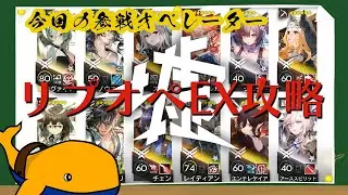 【アークナイツ】危機契約#４「孤光」、高評価点の脚掛けにまずは勲章加工から【雑談】