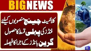 Green bonds worth Rs30 billion to be issued on Pakistan Stock Exchange | Dunya News