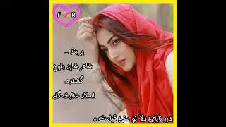 Inayat gul kharani new song(3)