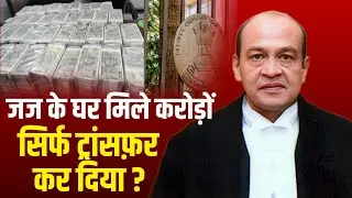 Top News | Fire at Delhi judge's bungalow leads to huge cash recovery he gets transferred