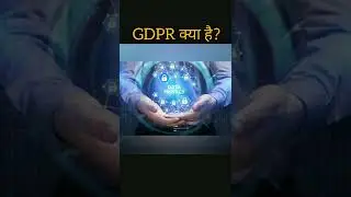 GDPR क्या है? || What is GDPR? || #RuchiTechnical #shorts