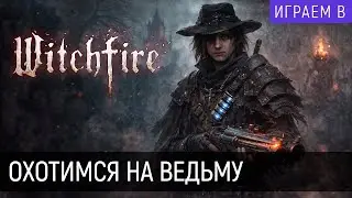 Играем в | Witchfire | Убойный шутер