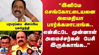 ADMK | Sengottaiyan | 