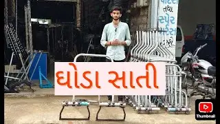 ઘોડા સાતી | ચામુંડા ખેતી ઓજાર જસદણ #jasdan #minitractor #agriculture #rajkot #jugad #kheti 