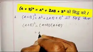 A+b ka whole square nikalna sikhe | #officialnehu #easytrick #math #viral #shorts 