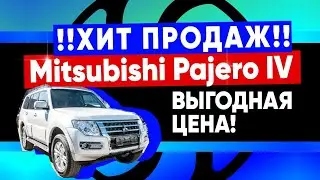 Хит продаж. Mitsubishi Pajero IV. 2019 год. Без пробега.