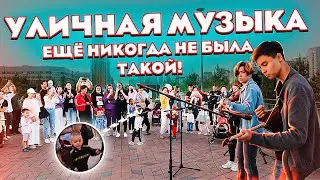 МУЗЫКАНТЫ УДИВИЛИ ТОЛПУ ЗРИТЕЛЕЙ В АСТАНЕ|ТАКОГО ЕЩЕ НЕ БЫЛО В КАЗАХСТАНЕ|АРТИСТЫ ИСПОЛНИЛИ ХИТЫ