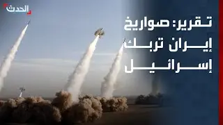 تقرير: إيران تمتلك نحو 2000 صاروخ باليستي قادر على ضرب إسرائيل