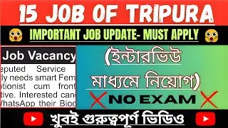🔵Tripura New Private Job Update |Total 15&nbsp;Job💥| Must Watch Video🔔|