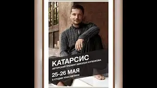 Мастер-класс 