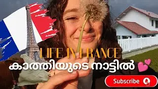 В доме Кэти 🏠| Главная тур |காதி உட்டு நத்து | Франция| Париж| Марин #хинди #viralvideo #love#1m