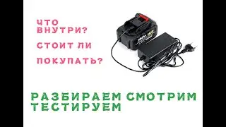 DrillPro 388Vf  что внутри? Обзор тест аккумулятора.