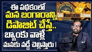 Gold Monetization Scheme 2025 | Gold Saving Schemes in Telugu | CA Ravindra babu Lella | SumanTV