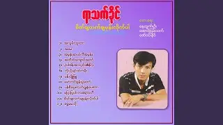 Maw Tin Son Pwae Taw