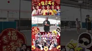 《幸福乐满堂》幕后花絮｜拍摄当天的小片段 🎬 #cobyhaus #cobydaddy #2026新年歌 #CNY2026 #幸福乐满堂 #chinesenewyear