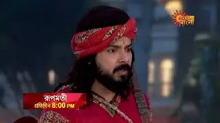 Roopamati | রূপমতী কি ছোটমার কথা মানবে ? | প্রতিদিন রাত @ 8 PM | BEST MOMENT | Sun Bangla