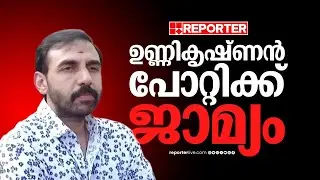 ശബരിമല സ്വര്‍ണക്കൊള്ളയിൽ SITക്ക് തിരിച്ചടി; ഉണ്ണികൃഷ്ണന്‍ പോറ്റിക്ക് ജാമ്യം | Unnikrishnan Potty