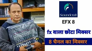 SOUNDCRAFT EFX8 SMALL MIXER WITH FX I 8 CHANNEL MIXER. ENGLISH SUB TITLE