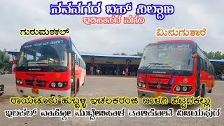 ನವನಗರ ಬಸ್ ನಿಲ್ದಾಣ ಬಸ್ ಗಳು ಮಾಹಿತಿ..🛑😍#ksrtc #automobile #mu