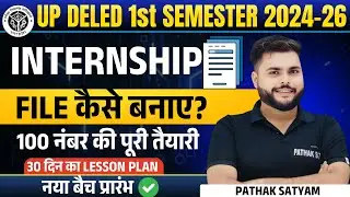 UP Deled 1st Semester Internship File कैसे बनाए🔥 deled 1st semester internship file बनाने का तरीका