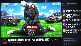 СТРИМСНАЙПЛЮ СТРИМЕРОВ И ДОВОЖУ ДО ИСТЕРИКИ : GTA 5 RP ⭐️