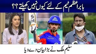 Why Babar Azam Not Play For Team ? | Salim Malik Huge Revelations