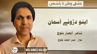 Mir Hamad baloch new song by 2025