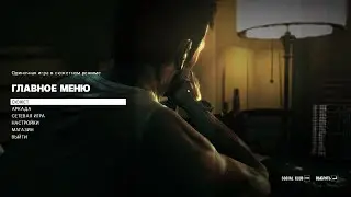 Прохождение Max Payne 3 #5