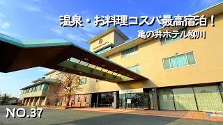 【福岡柳川宿泊】亀の井ホテル柳川でカニ食べ放題に国産鰻のせいろ蒸し・柳川和牛など絶品料理が目白押しのお得な宿泊｜嬉しい夜鳴き担々麺の無料サービスと温泉三昧！ホテルの裏には川下りも！福岡旅行の参考に