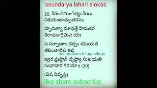soundarya lahari sloka 20 with lyrics