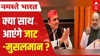 UP Elections: Will Jats & Muslims come together?  | Pankaj Ka Punch