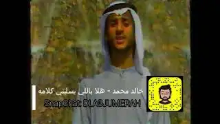 خالد محمد  - هلا باللي يسليني كلامه [ 1987 ]