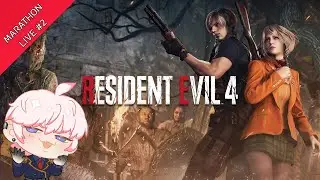【🔴MARATHON LIVE】 RESIDENT EVIL 4 Remake จะแล้วไหมมมม อะเกน
