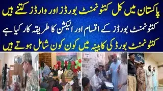What Is Cantonment Board Election? | Pakistan Me Cantonment Boards Kitny Hy | Urdu Infomentry