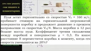 Физика Пуля летит горизонтально со скоростью V0 = 160 м/с пробивает стоящую на горизонтальной